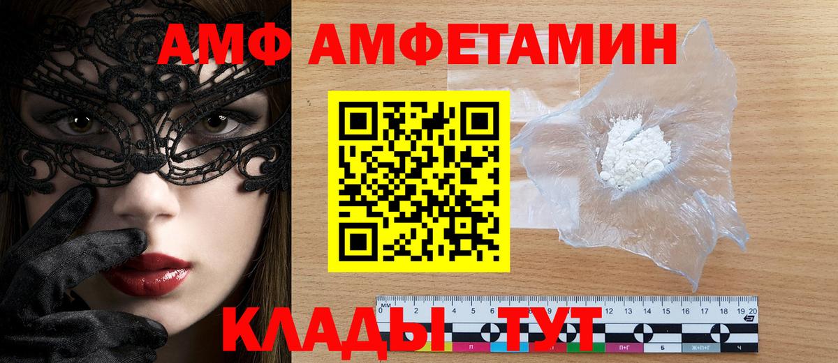 Amphetamine 97%  Амфетамин  Астрахань  Вход с VPN 