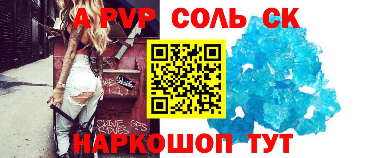 Alpha PVP VHQ  A PVP кристаллы  Alfa_PVP крисы CK  Астрахань  Вход с VPN 