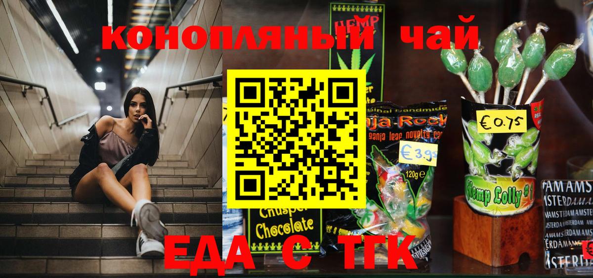 Печенье с ТГК марихуана  Вход с VPN  Астрахань 