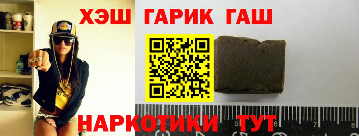 Астрахань  ГАШИШ убойный  Гашиш  ГАШИШ Cannabis  Вход с VPN 
