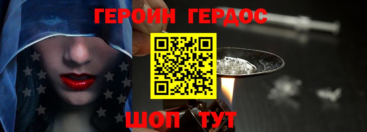 Героин  ГЕРОИН Heroin  Вход с VPN  Астрахань 