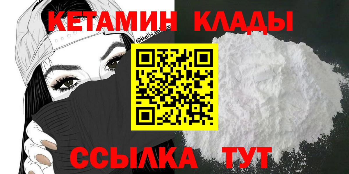 КЕТАМИН VHQ  КЕТАМИН VHQ  Вход с VPN  Астрахань 