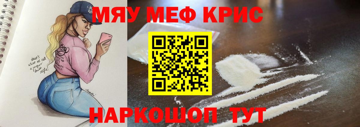 Меф мяу мяу  Астрахань